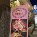 연어집동래