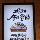 마산 현동 맛집 지중해송이솥밥 한정식 아기의자 우럭구이