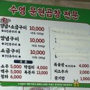부드럽고 맛있었던 부산 수영 문현 곱창전문 솔직후기