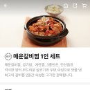 송도 매운갈비찜 네이버블로그