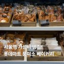 서울마트 | 서울역 롯데마트 빵집 풍미소 내돈내산 구매 후기