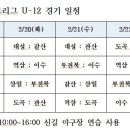 2024 안산스토브 리그 경기일정. 이미지