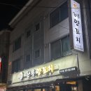 화룡양꼬치 | [남양주 마석]양꼬치와 경장육슬은 마석맛집 &#39;화룡양꼬치&#39; 솔직후기