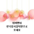 위버멘쉬연기학원 이미지