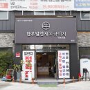 오늘도맑음식당