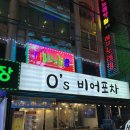 오스비어포차
