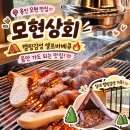 모현초등학교 | [경기도 용인/셀프바베큐 맛집 추천!]캠핑 감성 가득한 당일 셀프 바베큐장 프라이빗한 텐트와 맛있는...