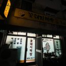 고령막창 이미지