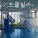 마시멜로키즈풀빌라