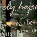 하조대2길 이미지