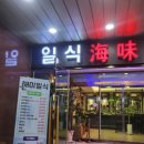 해미일식 이미지