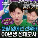 라디오스타 엠뚜루마뚜루 100:1 경쟁률 뚫을만한 끼쟁이 막내 윤가이와 아빠뻘 칭따오 정상훈 영상 이미지