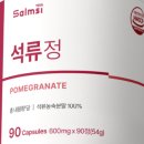 석류정 | 글램틴즈 석류정 성장기 여성 고민 해결 효과 후기