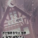 달빛세탁소 이미지