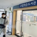 고암작은도서관 화장실 네이버블로그