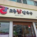 당리칼국수