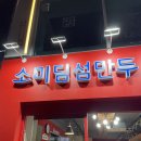 머리할만두 이미지