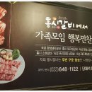 홍시갈비 이미지