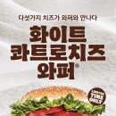 버거킹 경기광주태전점