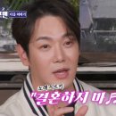 환희, ‘돌싱포맨’ 예고편서 린·이정과 폭소 유발… 디시트렌드 팬심도 활활 이미지