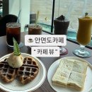 드르니항 | 태안 드르니항 안면도카페 뷰 베이커리 디저트 맛집 주차 메뉴