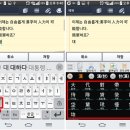스마트폰 한자 변환 하기 이미지