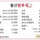 월산닭무국