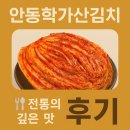 영농조합법인 안동학가산 마깍두기김치 | 전통의 깊은 맛, 안동학가산김치 후기