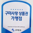 세븐일레븐 구미지산대로점 | 구미사랑상품권 사용처