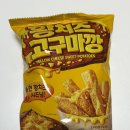선우제2농장 | CU 편의점 신상과자 선우 황치즈 고구마깡 맛 내돈내산 솔직 후기 (가격, 칼로리)