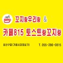 꼬지랑우리랑 이미지
