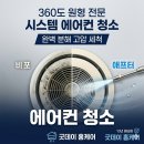 네일;굿데이 | 동탄 능동 에어컨 청소 | 센트럴파크 네일샵 360도 시스템 에어컨 곰팡이 완전분해 후기