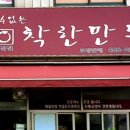 꼼수없는착한만두 이미지