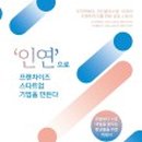 인연플러스
