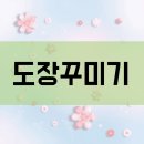 롯데캐슬 태권도장 이미지