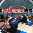 [#YMCA체대입시] 국민대 건국대 숭실대가고싶은 학생들!윗몸 단기간에 늘고 싶다면? / 체대입시 / 체대입시학원 / 입시체육 이미지