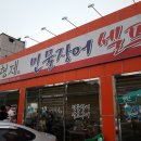 어만장어구이 이미지