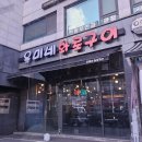 유미네화로구이 이미지