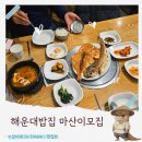 이모네밥집 | 부산 해운대밥집 아침식사 마산이모집 내돈내산 재방문후기