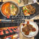세븐일레븐 광주첨단베르힐점 | 광주 첨단 맛집 샤브샤브 찾는다면 샤브20 점심 방문 후기