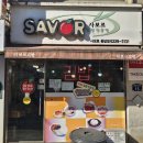 사보르 | 답십리김밥 사보르김밥 용답점 후기