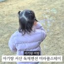 흥스테이 | 아기랑 서산 독채펜션 미라클스테이 방 3개 자쿠지 있는 숙소