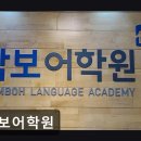 삼보빌딩 | 대치동 영어학원 삼보어학원 대치동 영어학원 삼보어학원, 체계적인 수업으로 인기