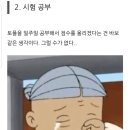 강남 해커스 토플 두달 후기(주말정규종합)근데 이제 일주일 전 공부법을 곁들인
