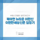 삼성마을 2단지 사거리(부동산 앞) | 북아현뉴타운 이편신 이편한세상신촌 간단 임장기 - 2호선 초역세권 신축 단지의 매력