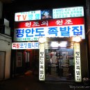 평안도족발 이미지