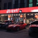 양꼬치매니아 이미지