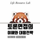 한동대학교 | [특강] 토론면접의 이해와 대응전략_한동대학교