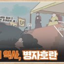 임경업과 병자호란 이미지