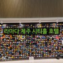 시티홀관광호텔제주 | 라마다 제주 시티홀 호텔 이용후기